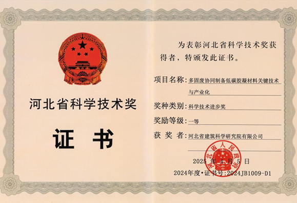 喜報(bào)！我公司榮獲兩項(xiàng)河北省科學(xué)技術(shù)進(jìn)步獎(jiǎng)